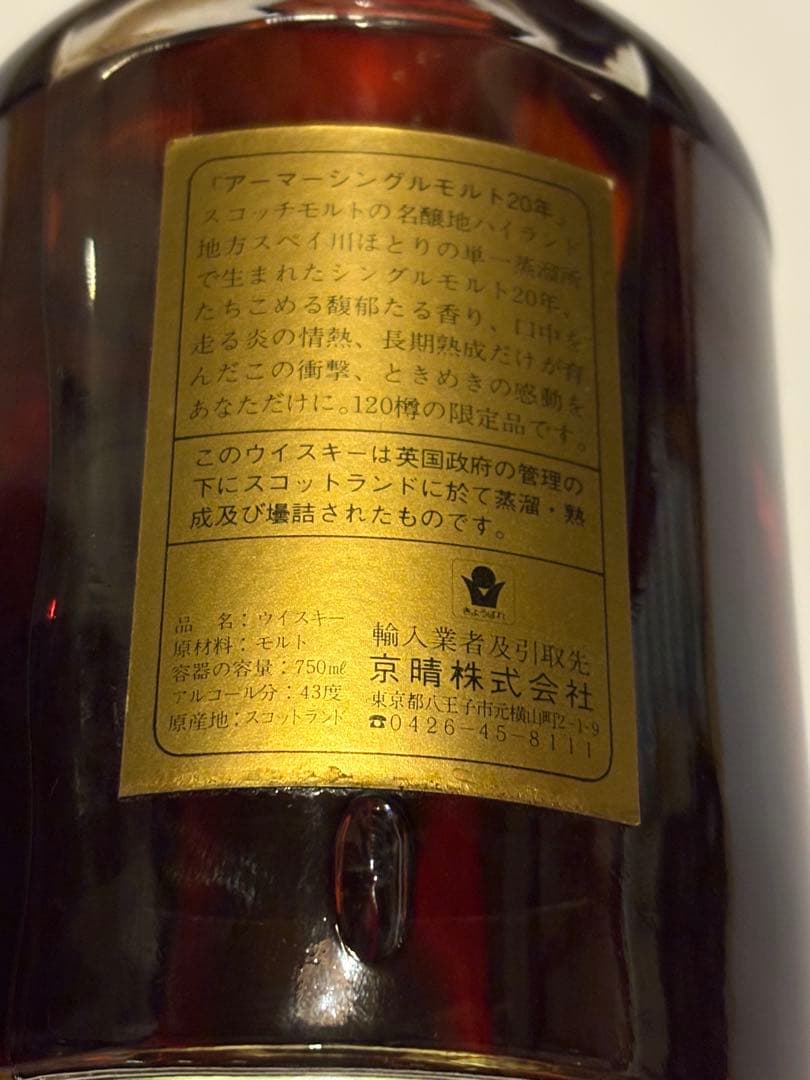 あ*ん様 【未開栓】 超希少ARMOR アーマー シングル ハイランド モルト