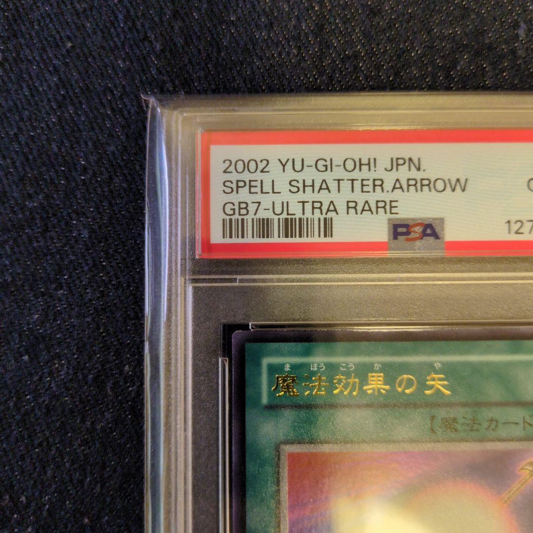 （PSA10）【匿名配送】GB7-004　魔法効果の矢　ウルトラレア