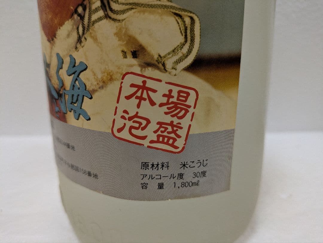 希少】映画 老人と海 記念ボトル 本場泡盛 舞富名 飲料・酒