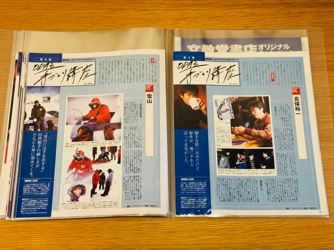 さ*ん様 織田裕二 TVぴあ連載「ODA's 手づくり講座」切り抜き 85枚