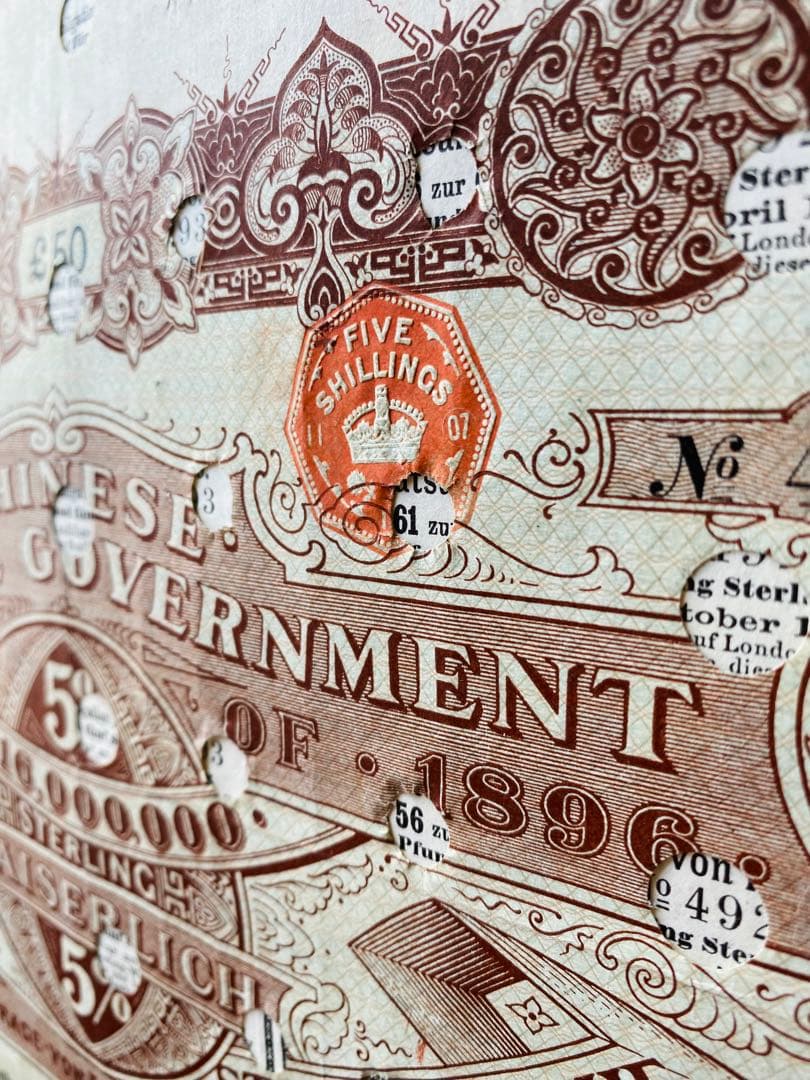 中国帝国政府 独亜銀行 借金券 清国 日清戦争 満洲国 軍事