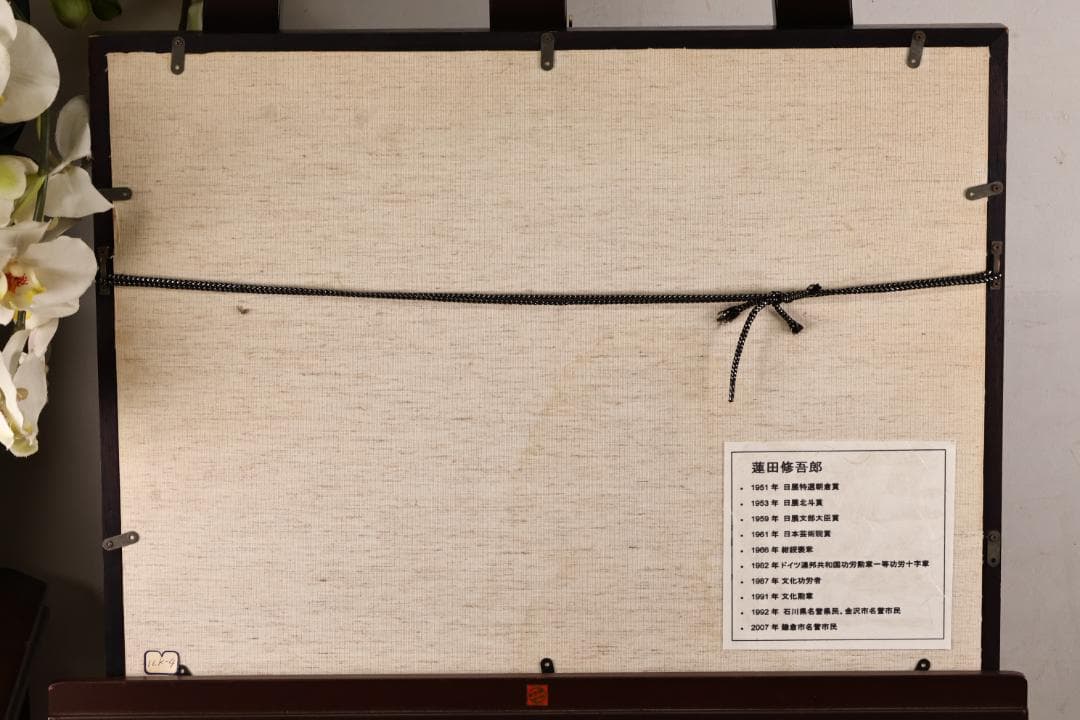 【真作】　蓮田修吾郎　「 月夜の入鹿 」　黄銅レリーフ　サイン　額装　BK100