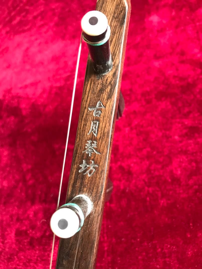 大特価・二胡☆上級黒檀☆古月琴坊・黄建洪製作☆十年保証