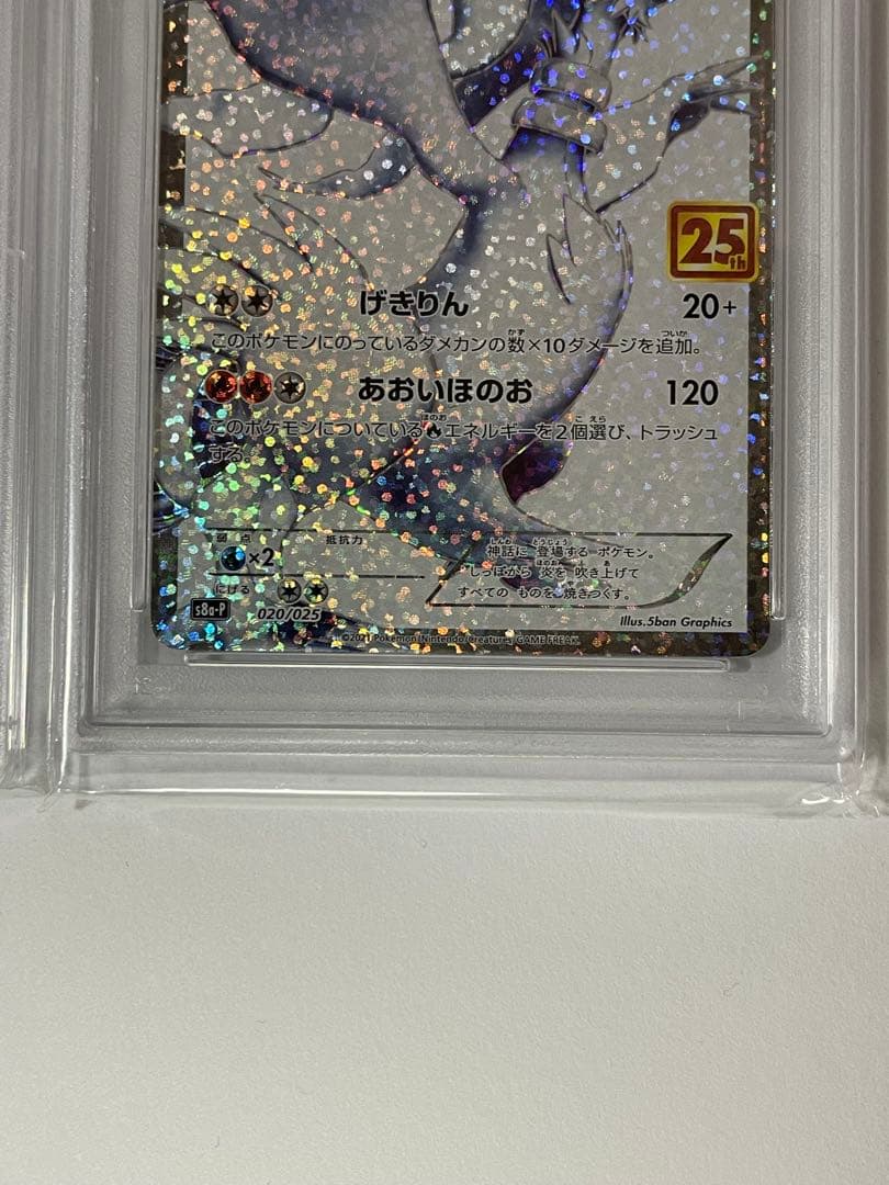 最終値下げ！ゼクロム レシラム　25周年アニバーサリーPSA10 連番