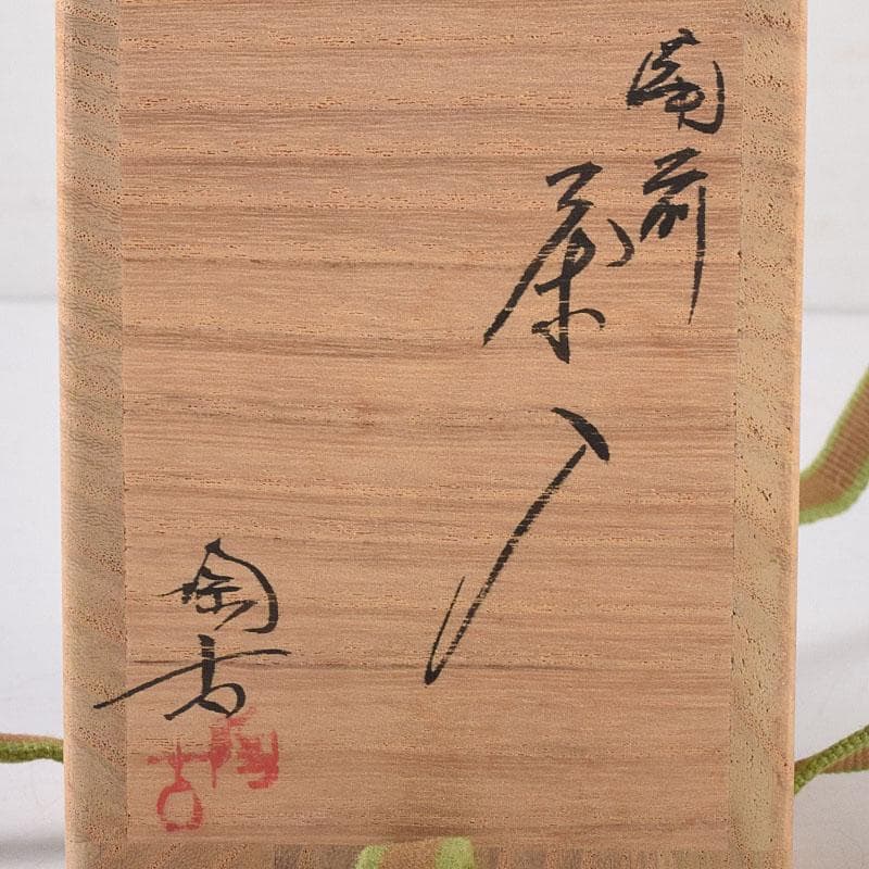 茶道具 備前焼 小西陶古作 茶入 仕覆付 共箱 V 7998 - メルカリ