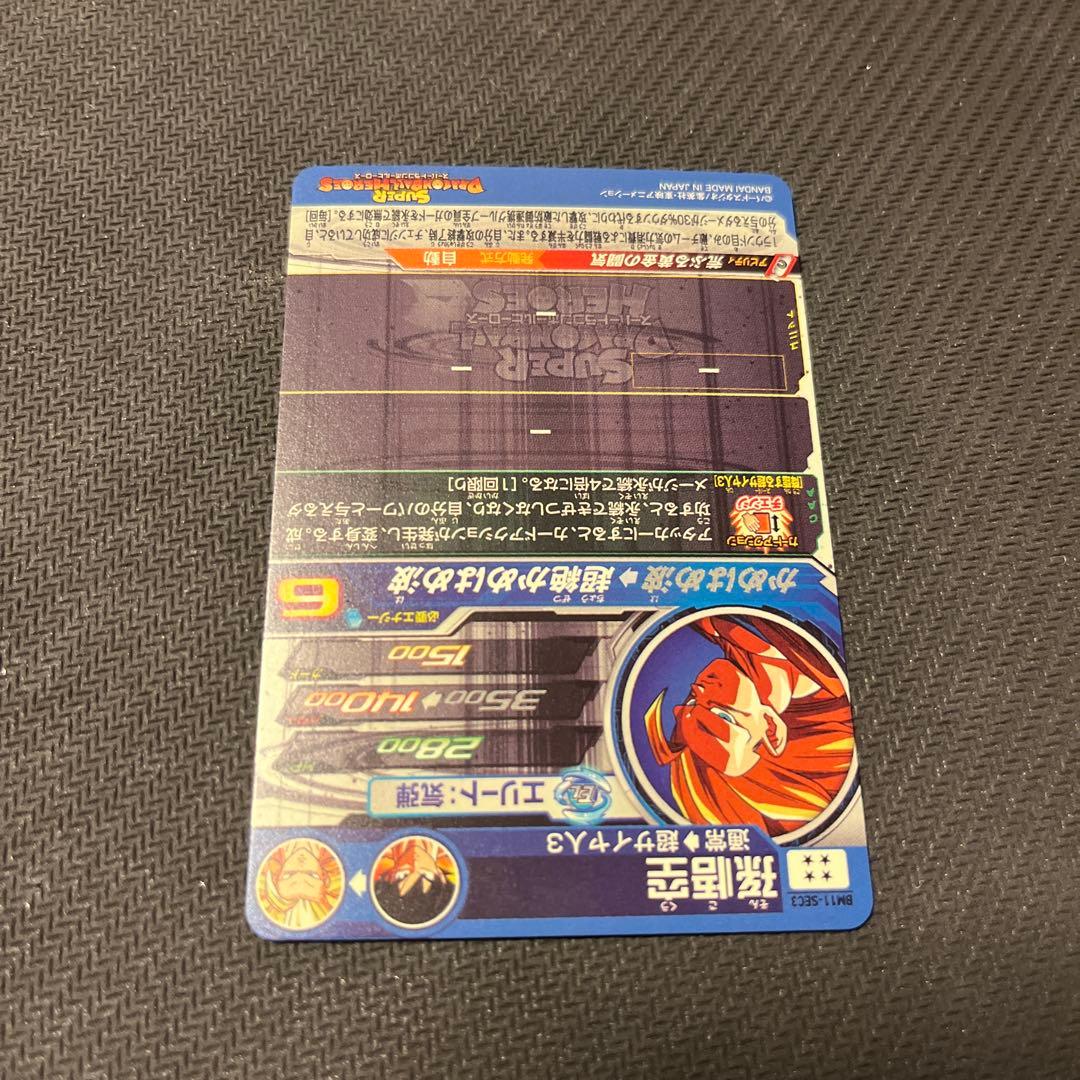 スーパードラゴンボールヒーローズ　BM11-SEC3 孫悟空