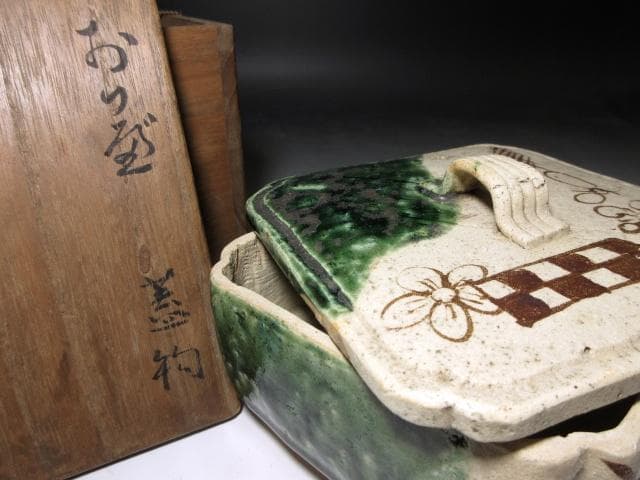 北大路魯山人 於里辺 蓋物／黒田陶々庵 識有り／共箱