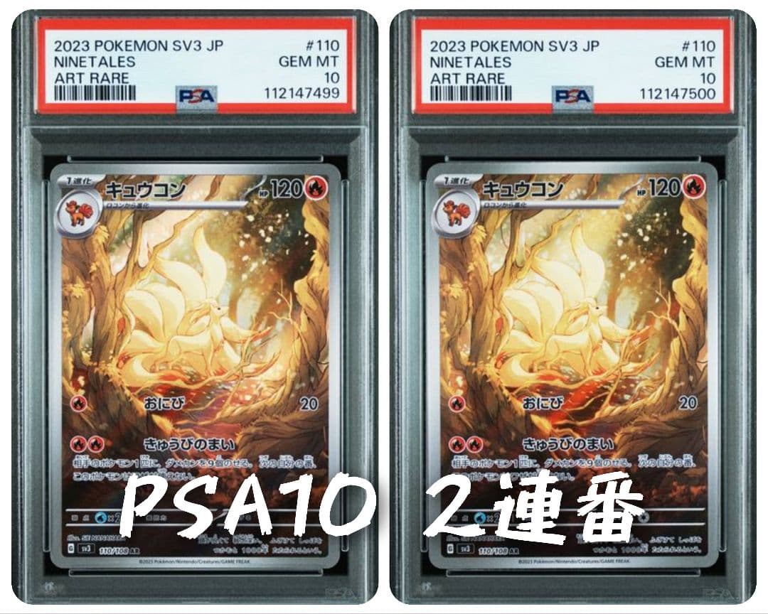 ポケモンカード PSA10 キュウコンar