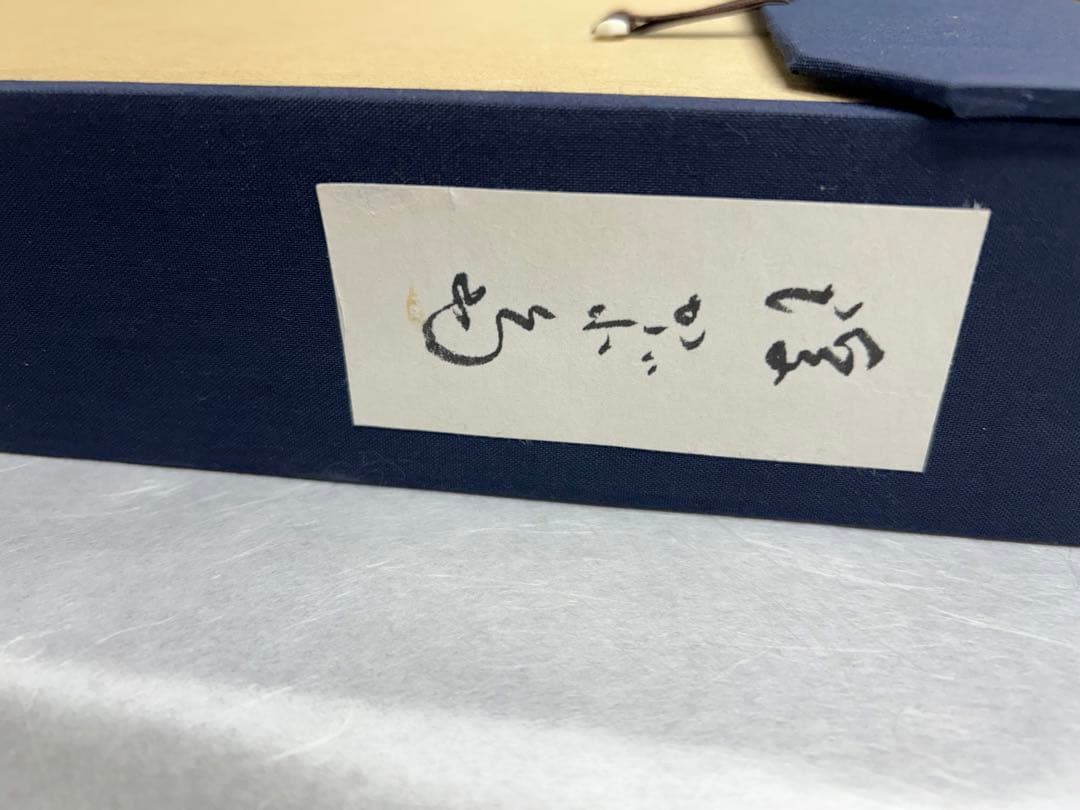 浮かぶ島」 安達雅一 富士山 絵画 日本画 染色 工芸 作家