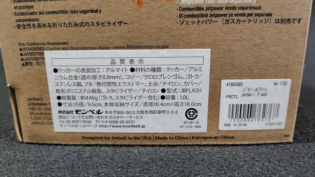 【JETBOIL】FLASH　1L　代理店 mont-bell　ジェットボイル