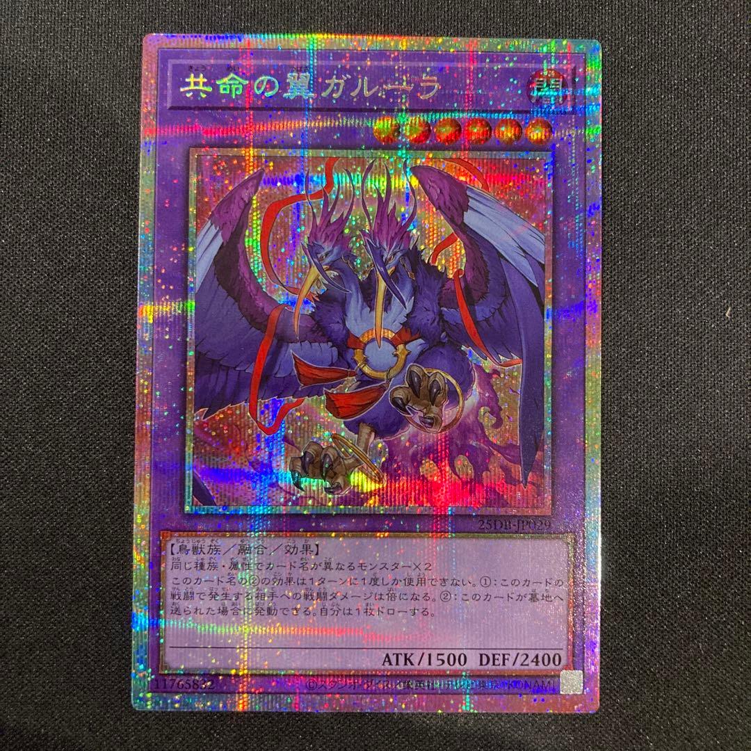 遊戯王 共命の翼 ガルーラ プリシク - メルカリ