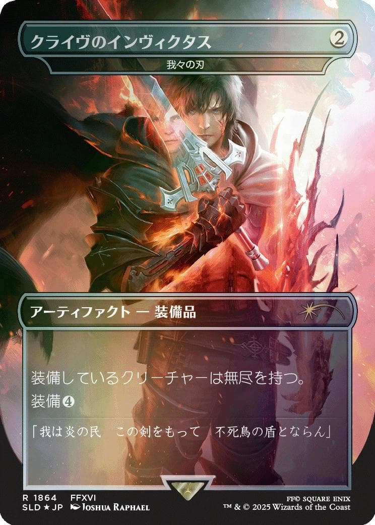 MTG Secret Lair x FF Weapons 日本語版 Foil