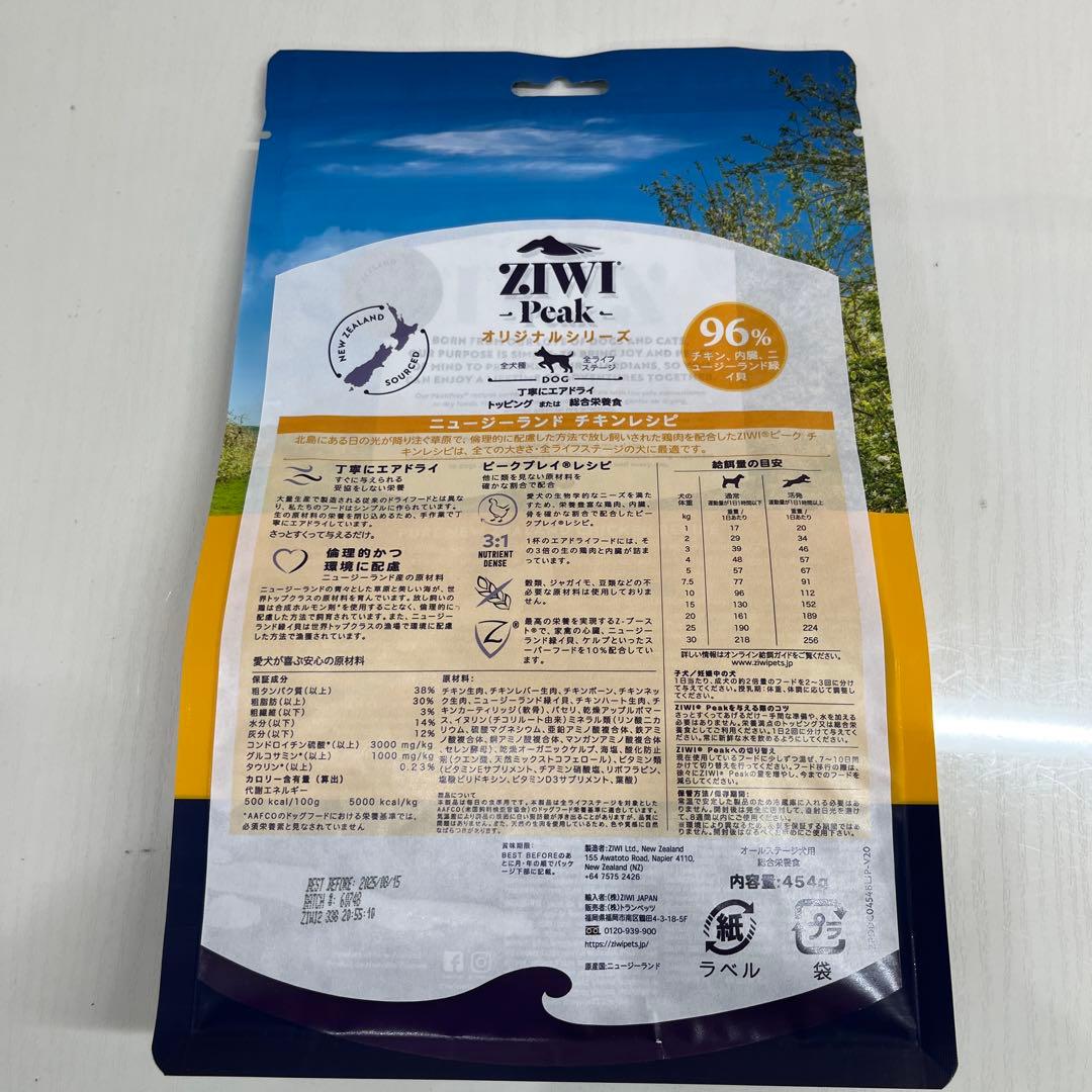 ZIWI Peak 犬用 チキンレシピ 454g Ziwi Peak ビーフレシピ