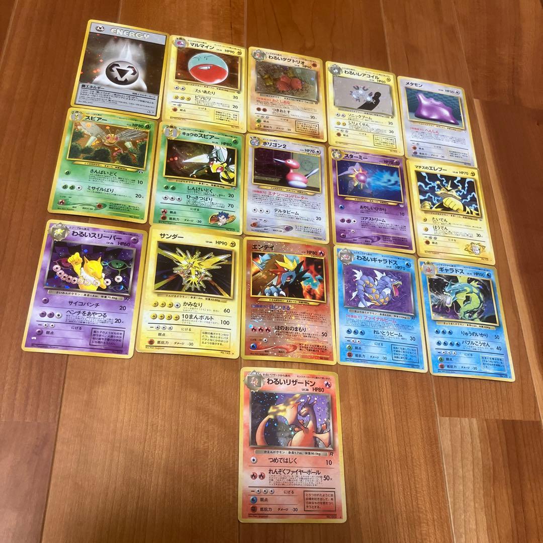 旧裏ポケカ　わるいリザードンなど　まとめ売り