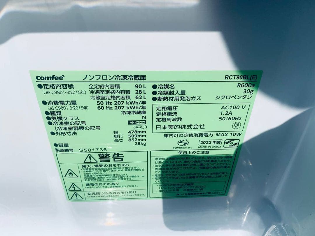 ✅ノンフロン冷凍冷蔵庫✅ ✅RCT90BL✅ 送料設置無料