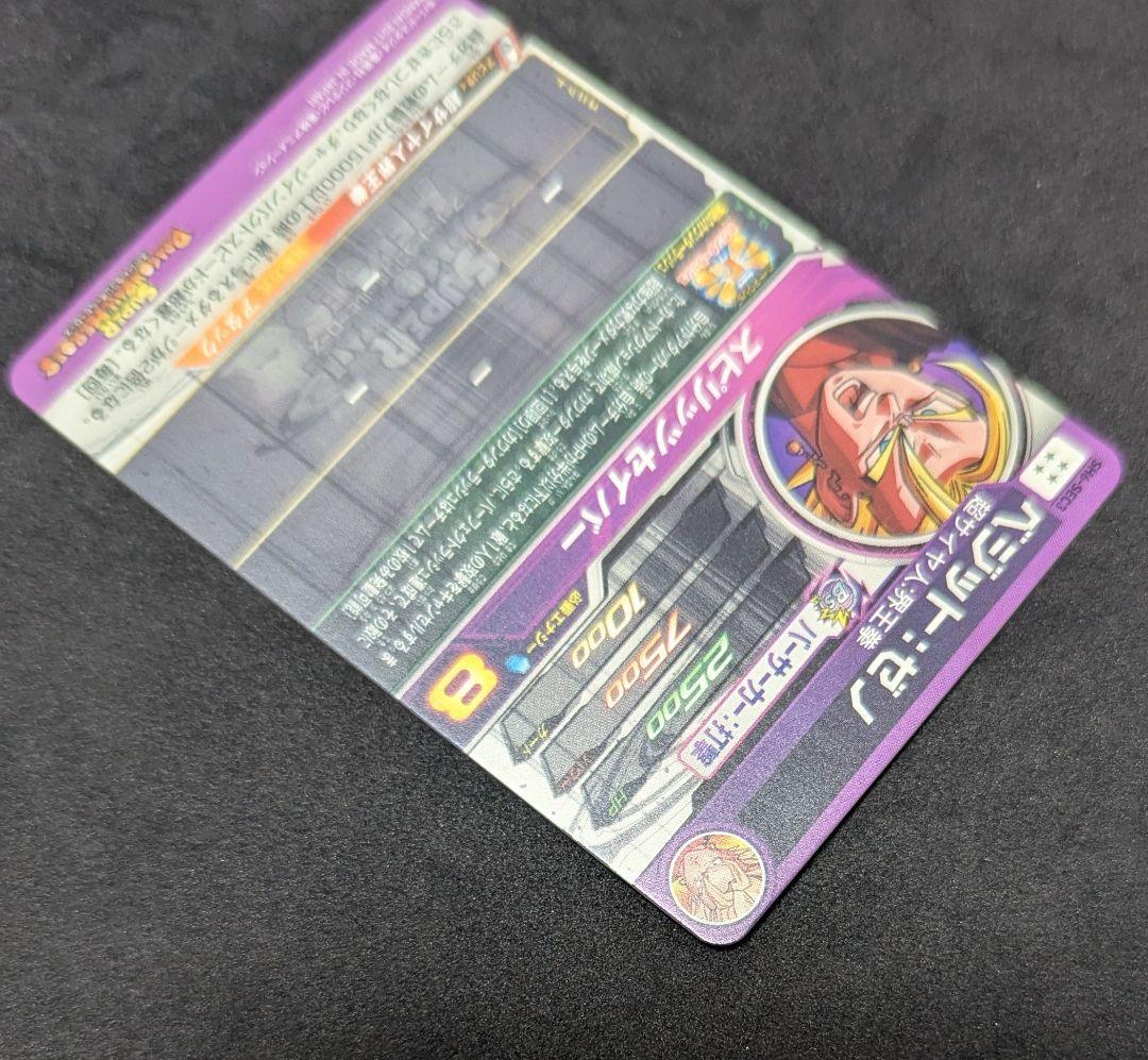 プロフ必読 SH6-SEC3 ベジット:ゼノ スーパードラゴンボールヒーローズ