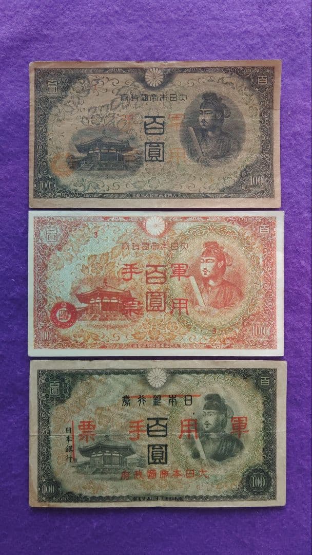 け*ん様 格安　参考価格16,600円　聖徳太子100円札コンプリート7枚