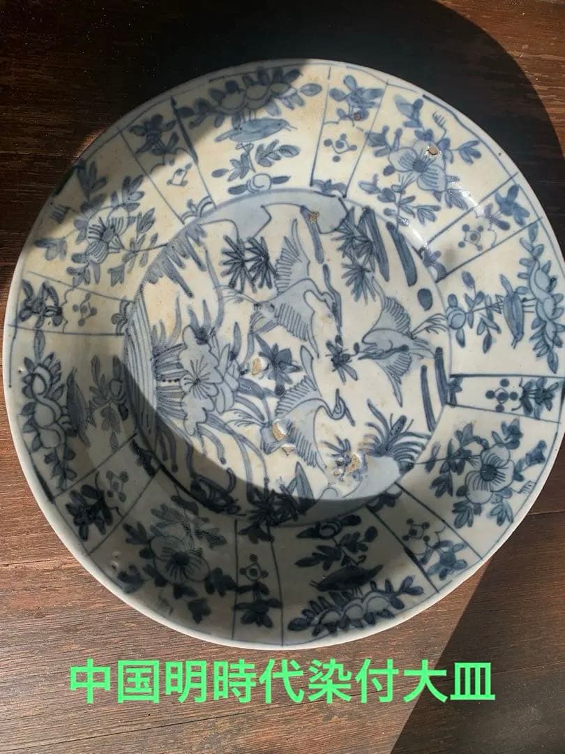 中国明時代早中期染付お皿 中国明時代染付大皿
