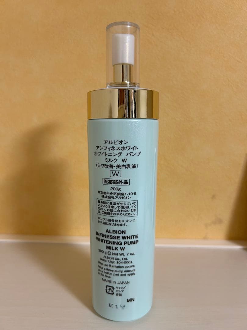 アルビオンアンフィネスホワイト ホワイトニングパンプミルク200g 2本