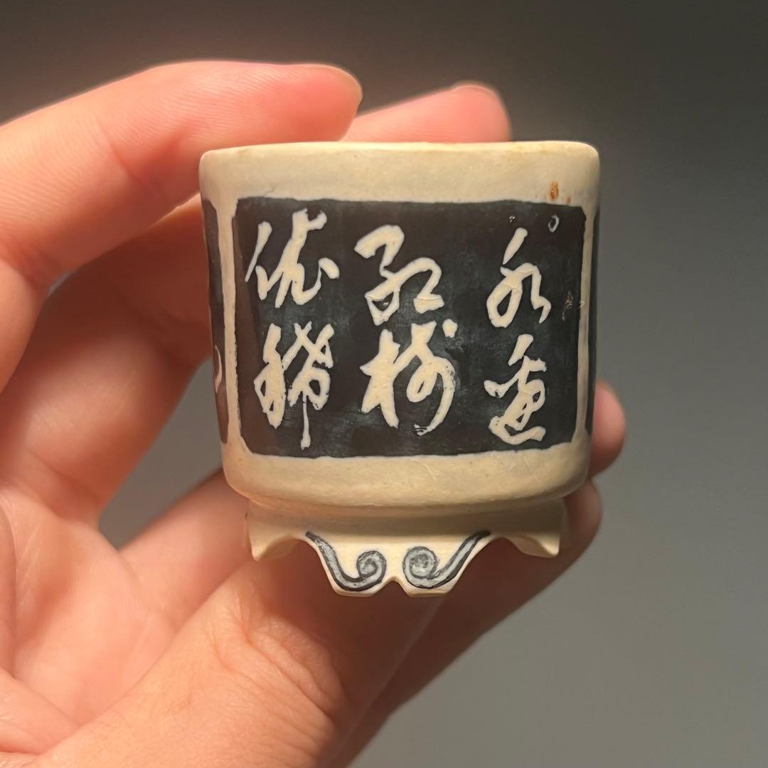 752.堂下豊生 漢詩丸鉢 豆鉢 盆栽鉢 植木鉢 4.1*4.3cm