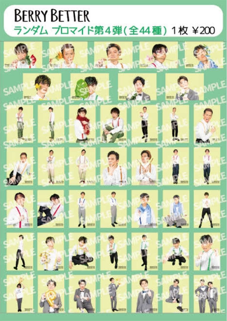 BerryBetter!!ブロマイド第4弾コンプリートセット（見取り図リリー他）