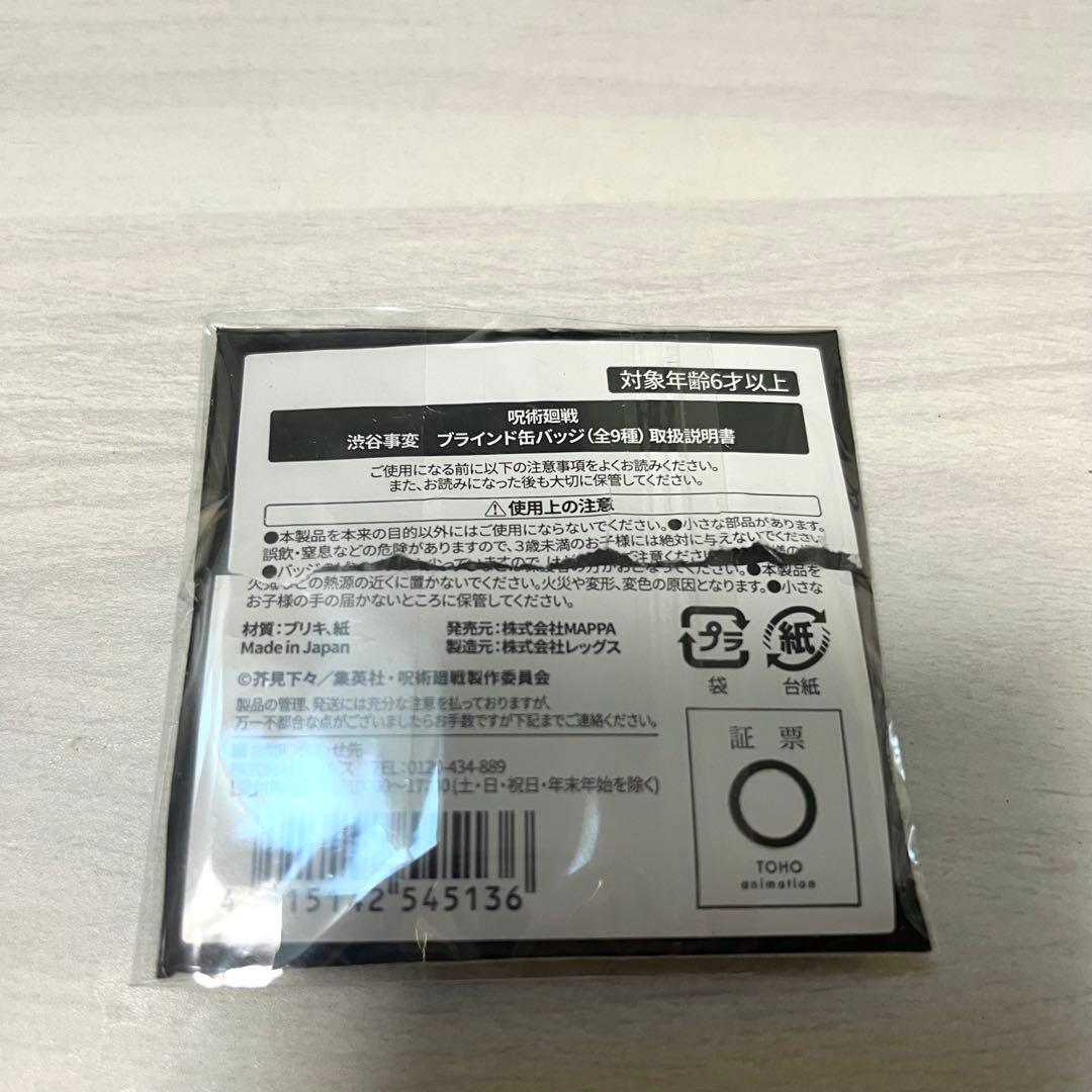 呪術廻戦アニメーション展 渋谷事変 ブラインド缶バッジ 五条悟 - メルカリ