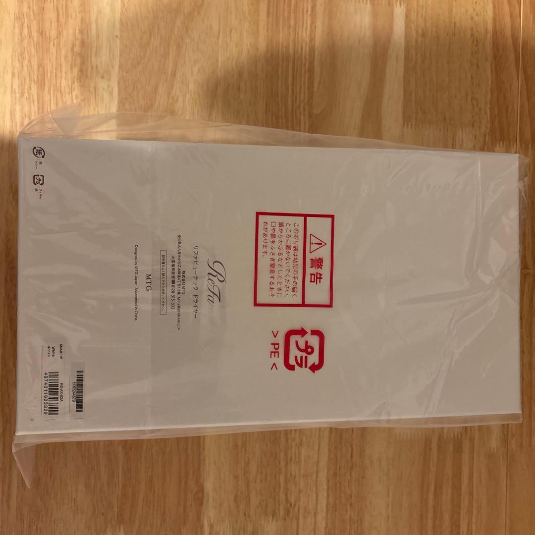 【新品未開封】リファ ビューテック ドライヤー スマート W ホワイト