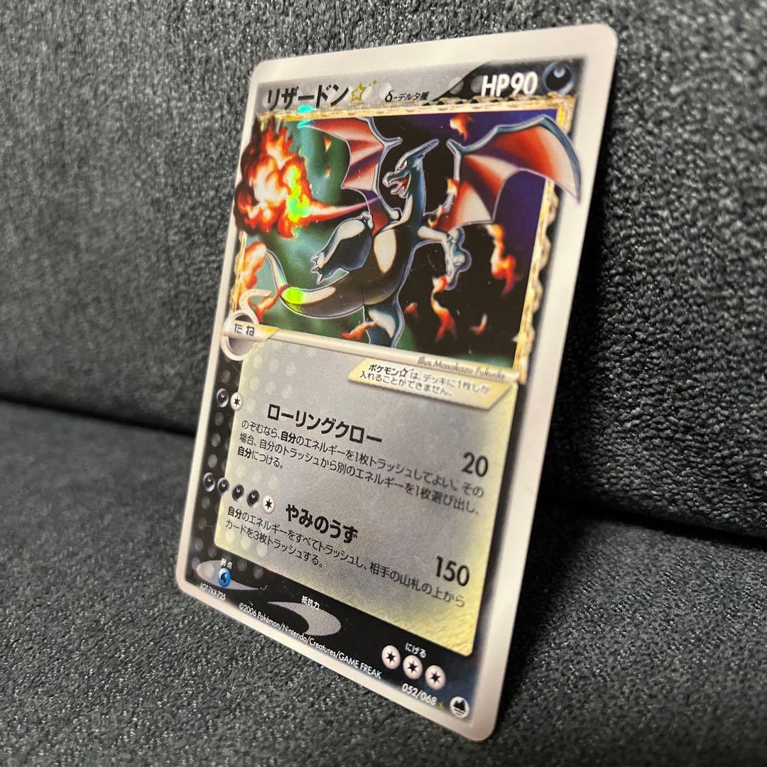 リザードン☆δ-デルタ種:1ED(◇){悪}〈052/068〉