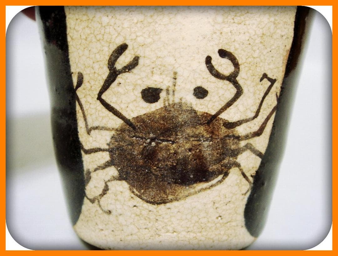 mf501②『黒織部 蟹 蕎麦猪口』＊　/骨董品 古美術 アンティーク 古玩