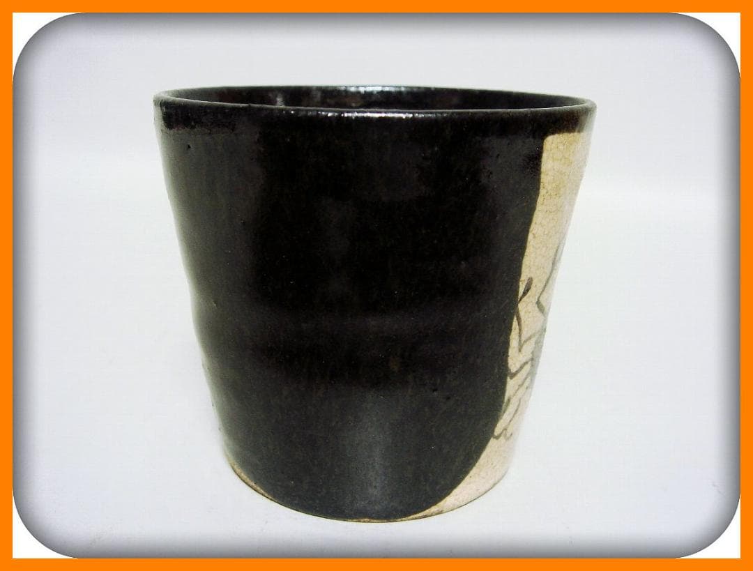 mf501②『黒織部 蟹 蕎麦猪口』＊　/骨董品 古美術 アンティーク 古玩