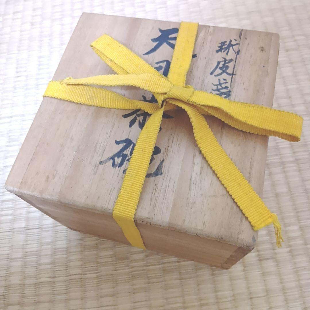 骨董品 天目茶碗 玳皮盞（たいひさん）茶道具 梅花鳳凰文瀬戸天目茶碗