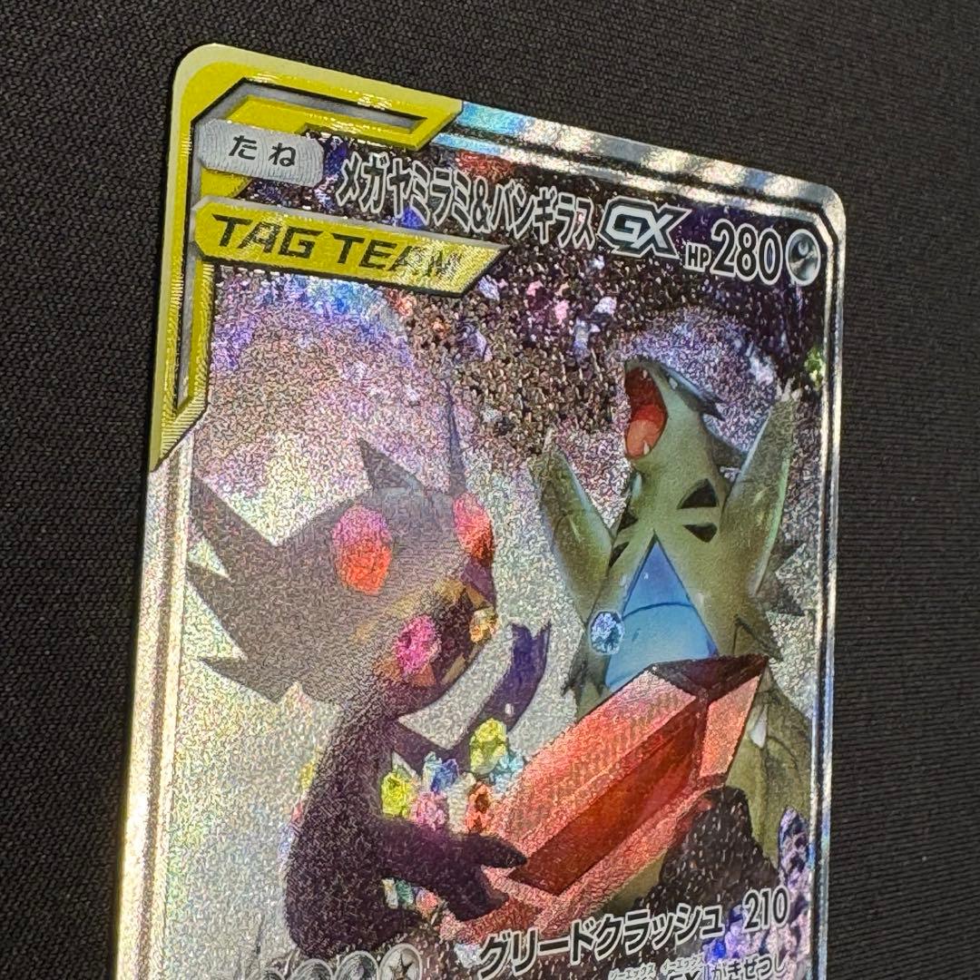 t*️様 【美品】メガヤミラミ&バンギラスGX SR (SA)