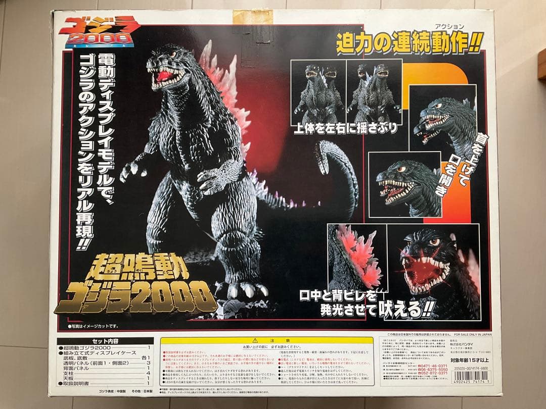 ゴジラ　超鳴動ゴジラ2000