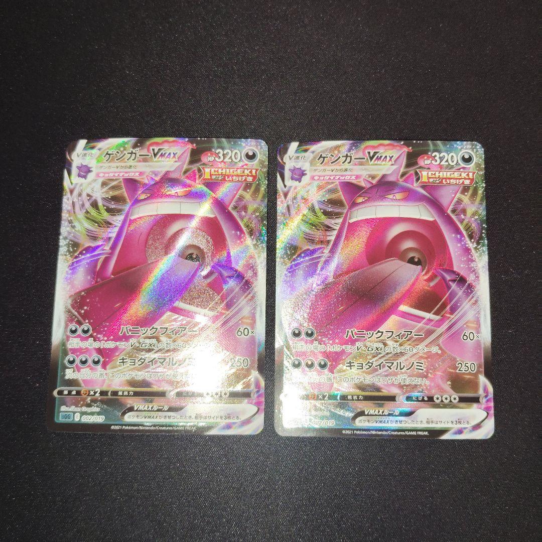 ゲンガーVMAX ハイクラスデッキ 002/019　10枚まとめ売り