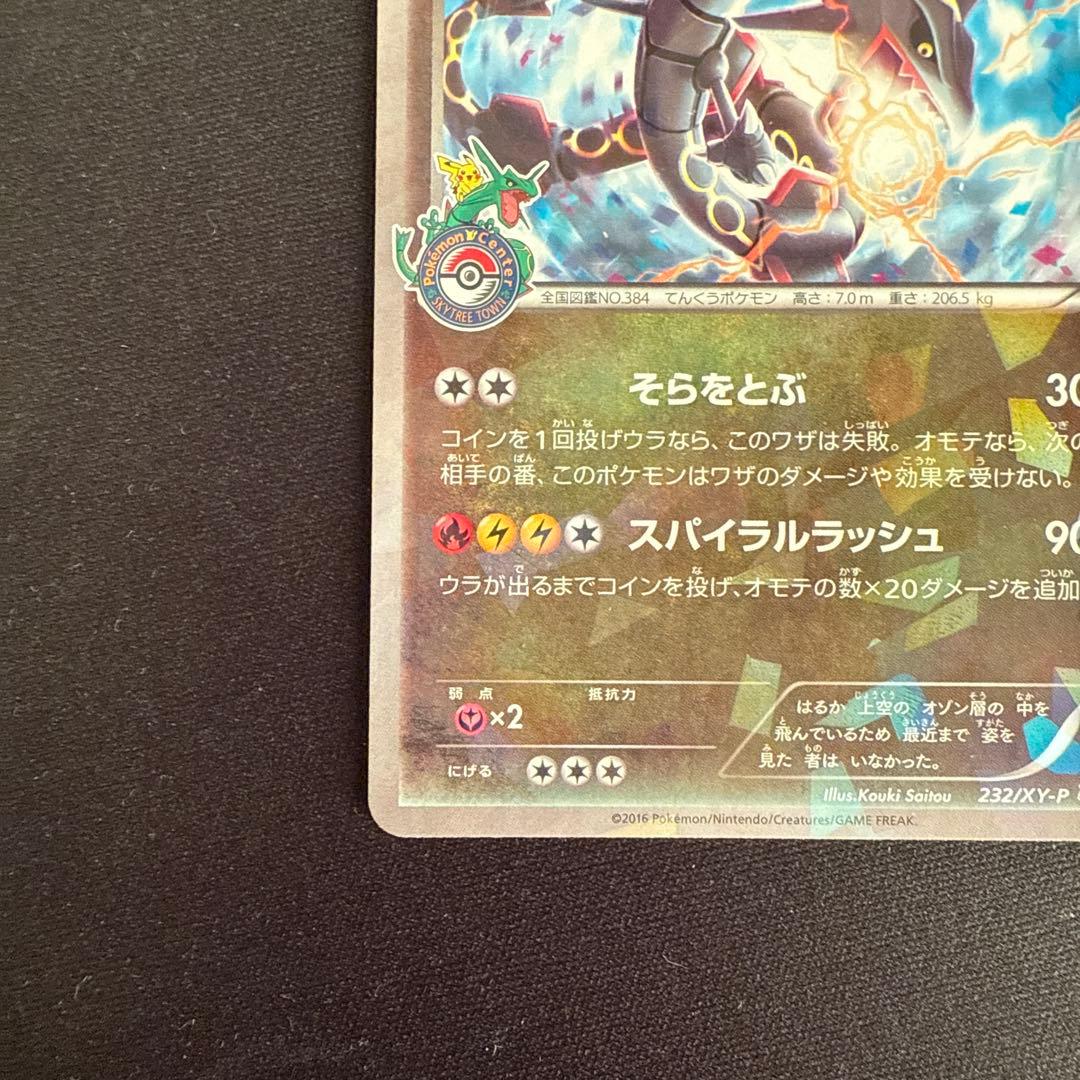 レックウザ PROMO XYシリーズプロモーションカード PROMO 232/…