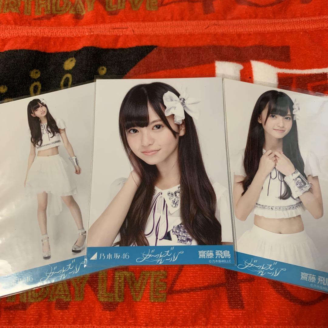 乃木坂46 生写真 コンプ 齋藤飛鳥 齋藤飛鳥 生写真 公式写真 まとめ
