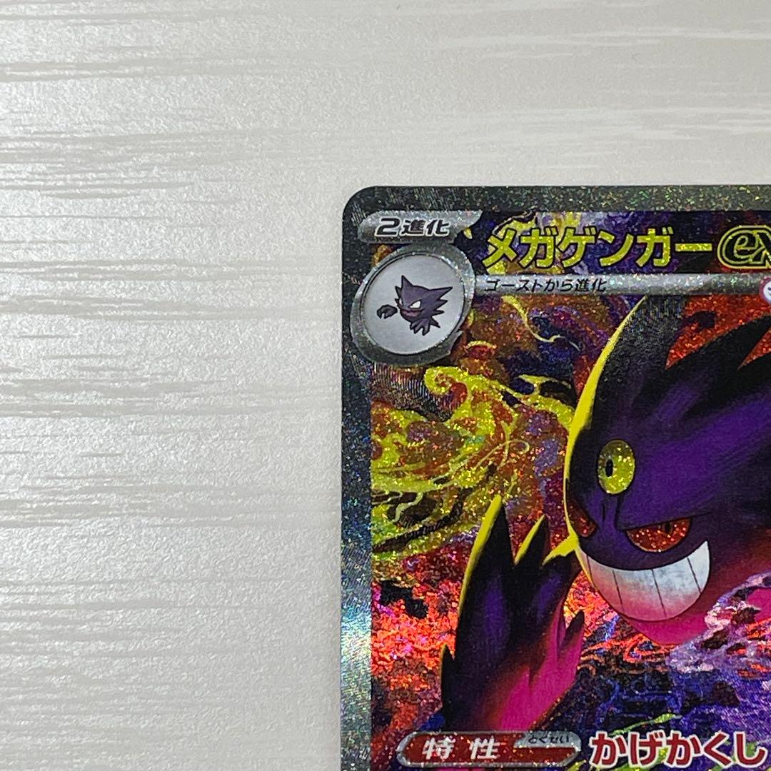 〖MILINBABY〗メガゲンガーex SAR