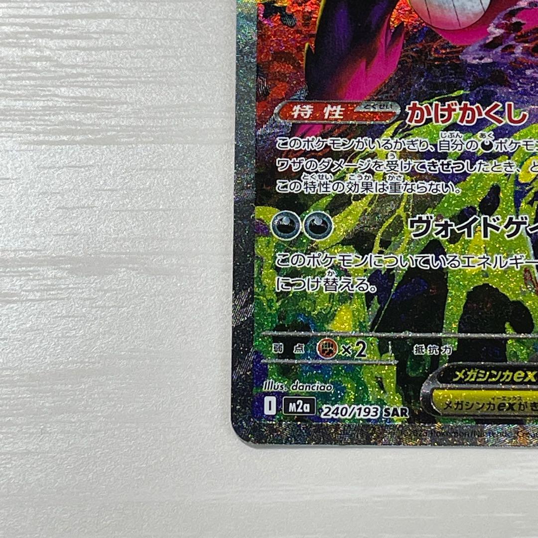 〖MILINBABY〗メガゲンガーex SAR