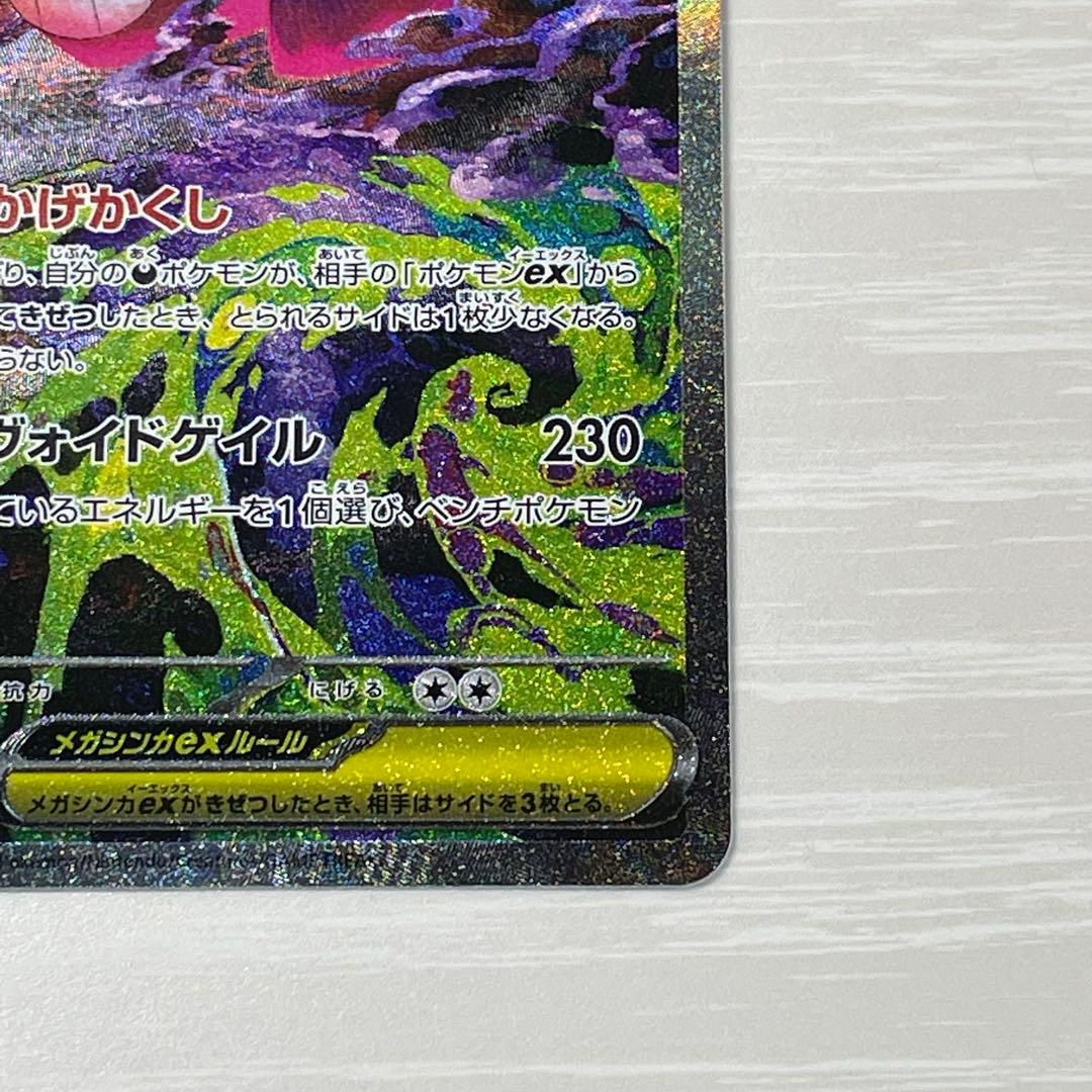 〖MILINBABY〗メガゲンガーex SAR