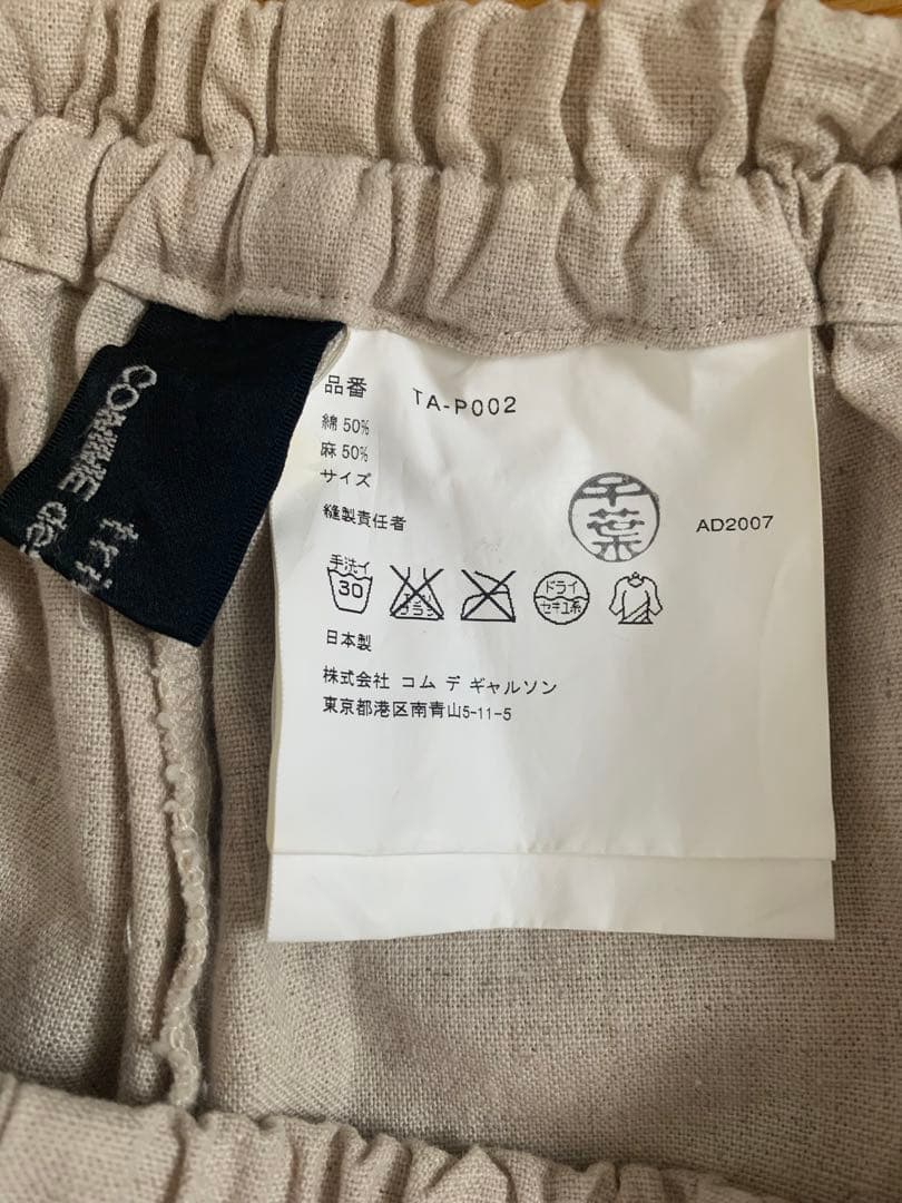 COMME des GARÇONS tricot イージーパンツ ベージュ