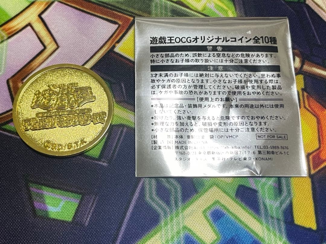 青眼の白龍　メダル　きまぐれクック　ycsj 