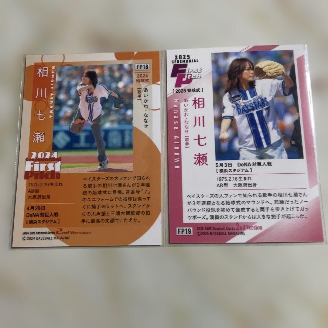 BBM Fusion 始球式 相川七瀬 2024・2025 2枚セット - メルカリ