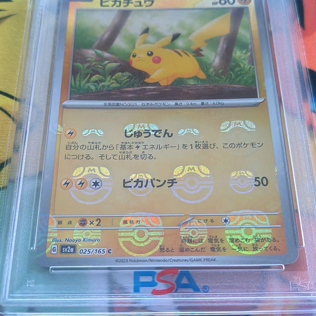 PSA10】ピカチュウ マスターボールミラー 151 025/165 ピカチュウ