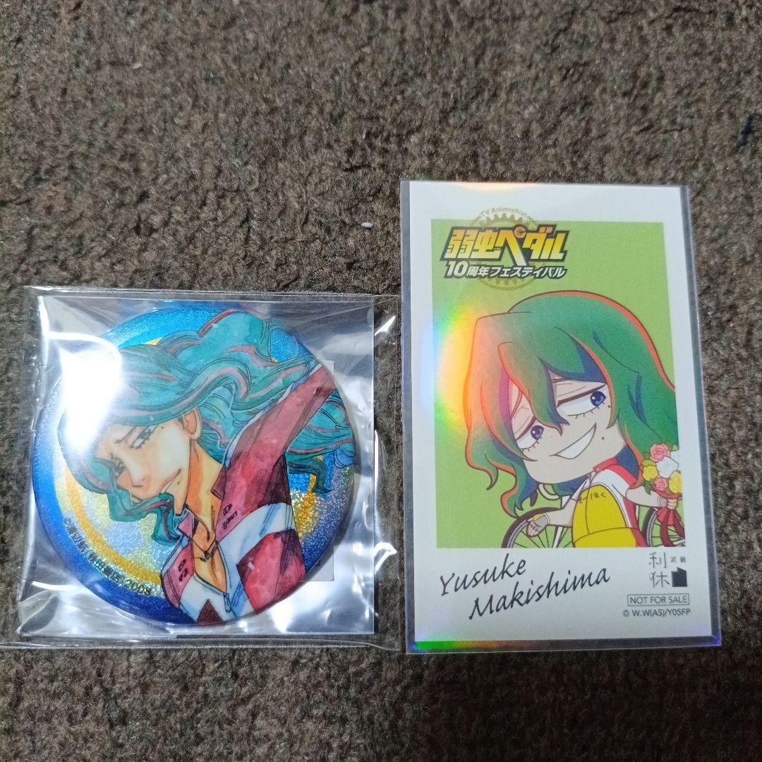 弱ペダ巻島裕介 C106購入特典 缶バッジ チェキ風カード 10周年 - メルカリ