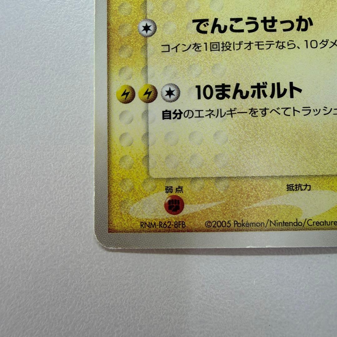 ポケパークのピカチュウ P [PCG-P 043](プロモ48