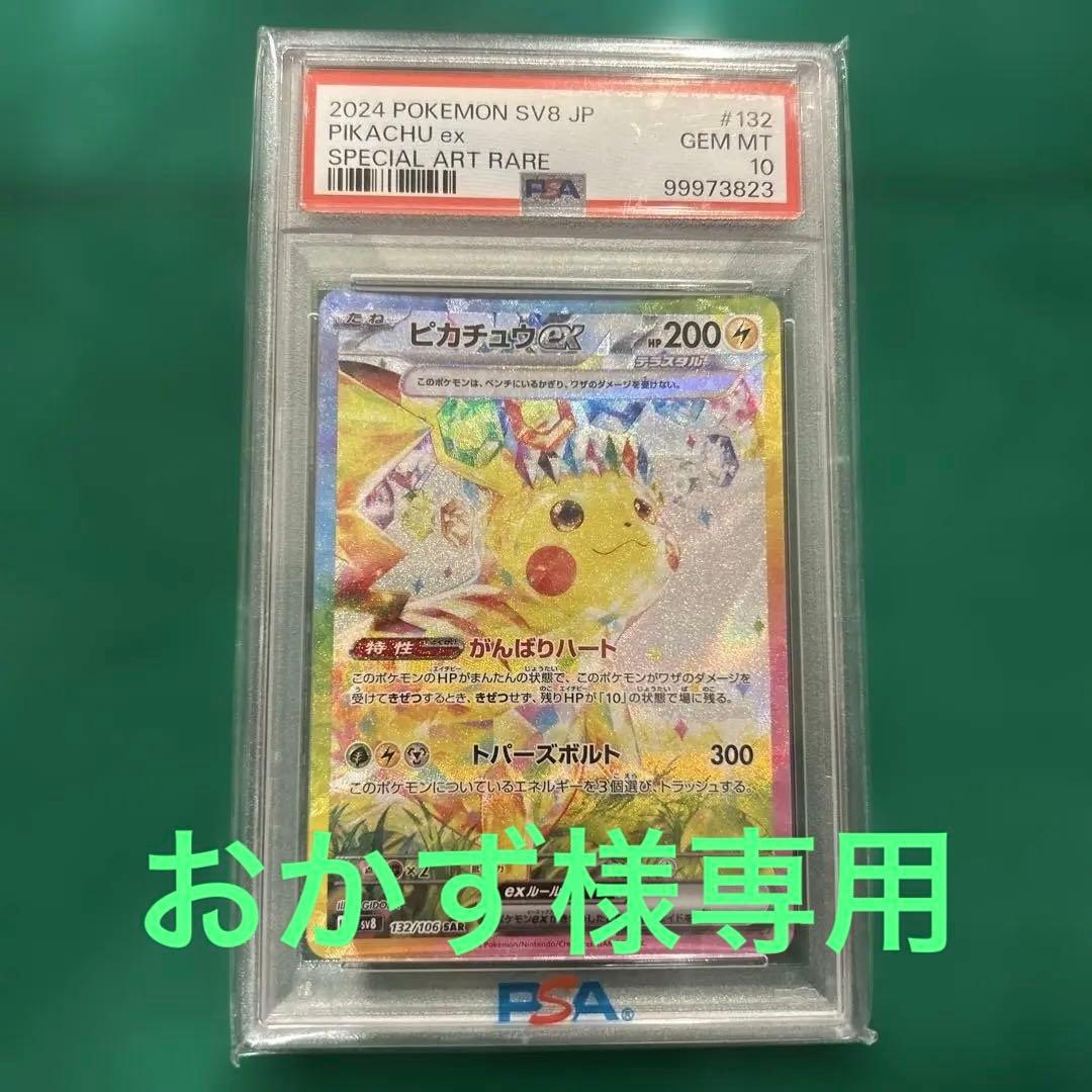 PSA10】ピカチュウex sar 超電ブレイカーポケモンカード ピカチュウ