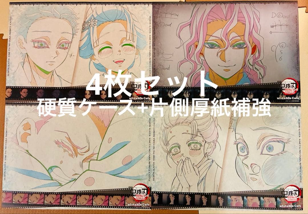 鬼滅の刃 無限城篇 第四期 カフェランチョンマット 狛治 恋雪 無惨 4枚