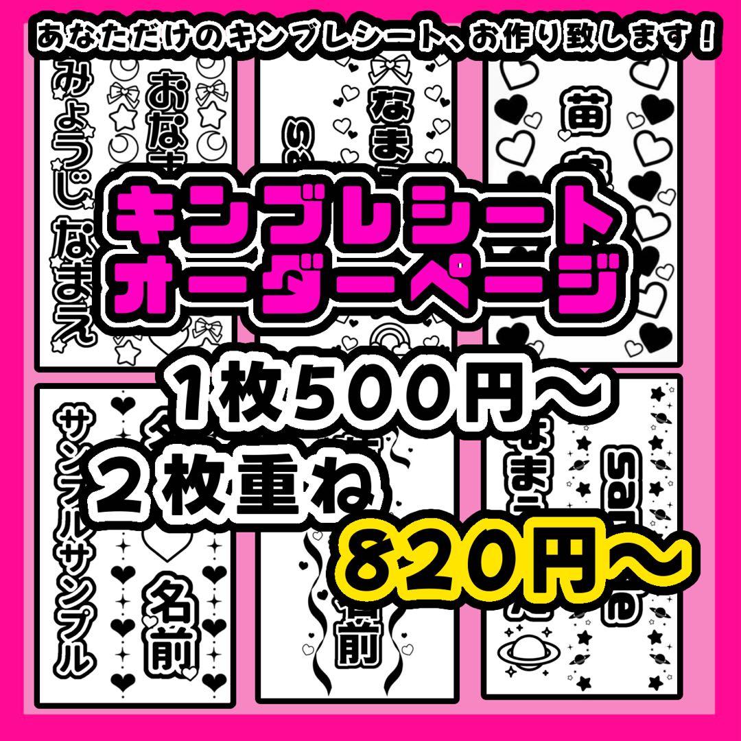 完動品 ♡キンブレシートオーダーページ♡ 【3661449496】