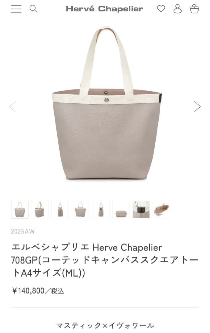 美品　エルベシャプリエ　708GP