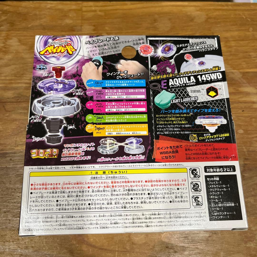 メタルファイトベイブレード BB-47アースアクイラ145WD大鳥翼②